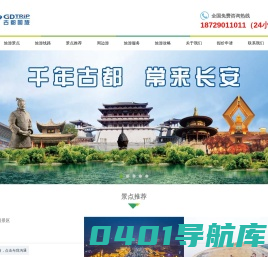 西安旅游报价_西安旅行社哪家好_西安旅游线路_西安古都国际旅行社