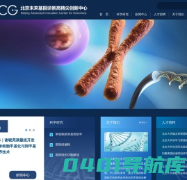 北京未来基因诊断高精尖创新中心