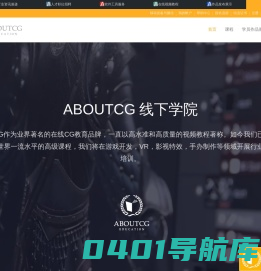 首页 | ABOUTCG线下学院