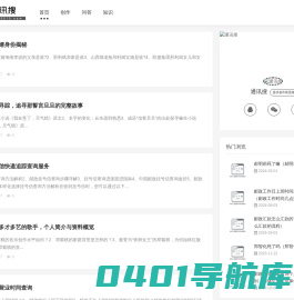 通讯搜-提供创作新思路