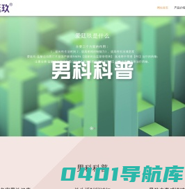 广州爱廷玖男性健康咨询有限公司