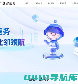武汉比邻软件有限公司  -首页