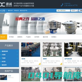 新乡市德诚机电制造有限公司_筛分设备_振动筛机_颗粒筛选机