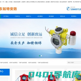 气体报警器,可燃气体报警器,有毒气体报警器,气体探测器,可燃气体探测器,有毒气体探测仪,气体检测仪,可燃气体检测仪,有毒气体检测仪,便携式气体检测仪,气体报警仪,煤气报警器-山东如特安防设备有限公司