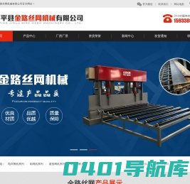 安平县金路丝网机械有限公司