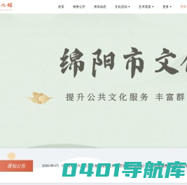 绵阳市文化馆