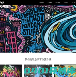 全球驿站