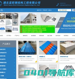 湖北钢结构彩钢瓦_岩棉夹芯板_武汉聚氨酯保温板_净化板_铝镁锰板_镀锌楼层板_APVC瓦_塑钢覆合瓦_C/Z型钢厂家