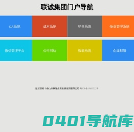 联诚集团门户导航