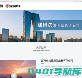 苏州市姑苏新型建材有限公司