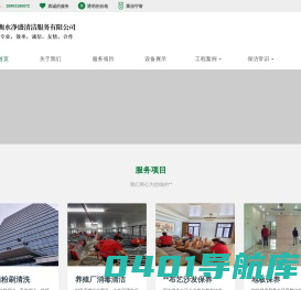 衡水净盛清洁服务有限公司-衡水家政保洁，衡水高空保洁，衡水开荒保洁，衡水日常保洁，衡水地板打蜡，衡水空气净化，衡水甲醛治理，衡水外墙清洗，衡水地毯清洗，衡水沙发保养，衡水玻璃幕清洗，衡水门牌广告清洗