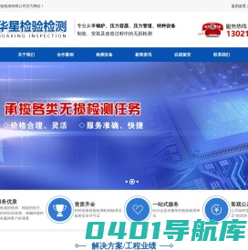 潍坊华星检验检测有限公司，无损检测，锅炉检验，压力容器检验，压力管道无损检测，特种设备检测