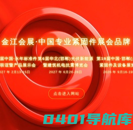 邯郸展会网 | 中国邯郸（永年）紧固件展览会-金江会展
