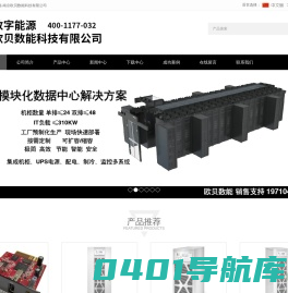 欧贝数能-南京欧贝数能科技有限公司