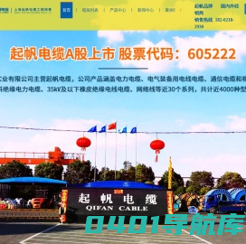 起帆电缆价格-上海电线电缆厂家-阻燃电线电缆-起帆光伏线-上海安德琼实业有限公司