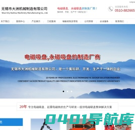 电磁吸盘,起重电磁铁-电磁吸盘厂家,维修- 无锡市大洲机械制造有限公司