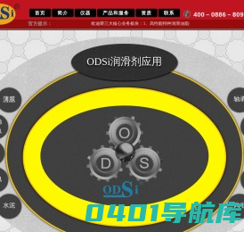 东莞市欧迪斯润滑剂科技有限公司_轴承润滑脂_高温润滑脂_高速轴承润滑脂_锂基润滑脂-订制润滑脂