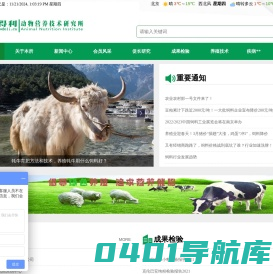 都得利动物营养技术研究所_催肥小料