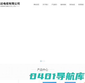 安徽辉达电缆有限公司