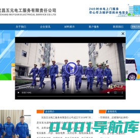 宜昌五元电工服务有限责任公司 - 欢迎您！