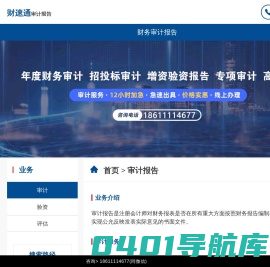 财务审计报告收费标准2024_财速通-出具年度财务报表审计_会计师事务所出具验资评估报告