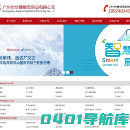 广州市华博展览策划有限公司
