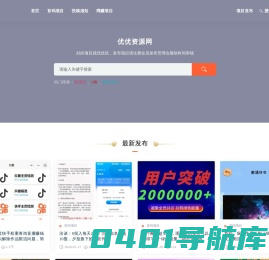 忧忧资源网_首码网网上创业赚钱小项目发布平台 -