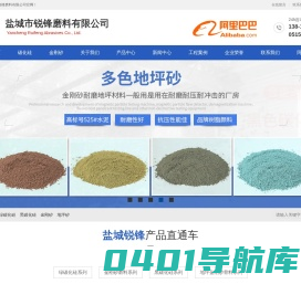 锐锋磨料,盐城锐锋,盐城市锐锋磨料有限公司