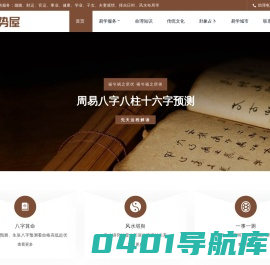 周易算命大师-风水算命先生哪里找-八字算卦比较厉害的大师 - 运势屋