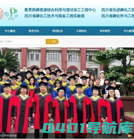 四川大学磷化工工程中心
