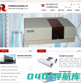 天津瑞岸科技有限公司