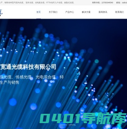 深圳市宽通光缆科技有限公司