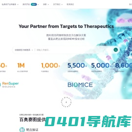 BioMice百奥动物|BioMice百奥动物