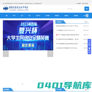 首页-NISP官网,国家信息安全水平考试NISP官网,NISP全国运营管理中心,。