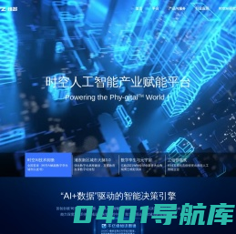 WAYZ 维智科技|领先的时空人工智能产业赋能平台
