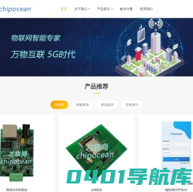 温州芯海科技有限公司 - 物联网智能专家_温州芯海科技有限公司