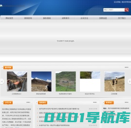 四川博地勘察设计咨询有限公司