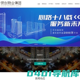 保华领创物业服务集团有限公司