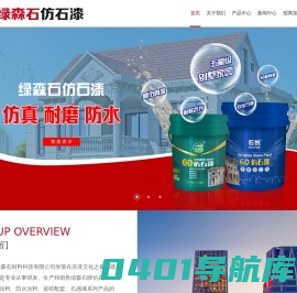 仿石漆招商,仿石漆加盟,泉州仿石漆厂家,绿森石仿石漆,石感漆,泉州绿森石材料科技有限公司