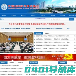 平顶山市科学技术协会