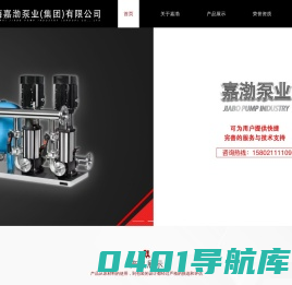 上海嘉渤泵业(集团)有限公司_消防泵,管道离心泵,GDL立式多级泵