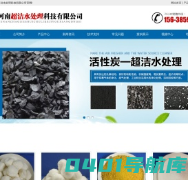 活性炭|聚丙烯酰胺|聚合氯化铝-河南超洁水处理科技有限公司