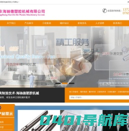 双合金_注塑机_螺杆|炮筒|料管|料筒-广东海驰德塑胶机械有限公司