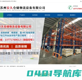模具架_仓库货架 - 苏州安久仓储物流设备有限公司