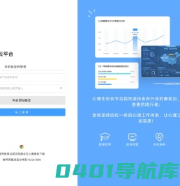 心理生态云平台