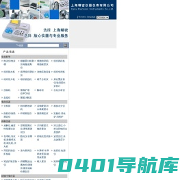 上海精密仪器仪表有限公司|生命科学、药检食品仪器分部