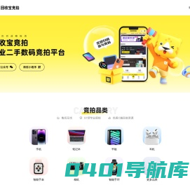 【回收宝竞拍】回收宝二手机竞拍平台,二手交易网,二手手机交易网,回收宝竞拍小程序,回收宝客服