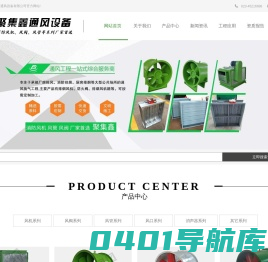 聚集鑫通风设备（官网）_重庆消防风机_风阀_风管首选厂家