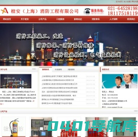 楦安（上海）消防工程有限公司