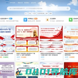 纵横材料网_党课ppt_党课课件讲稿_下载分享